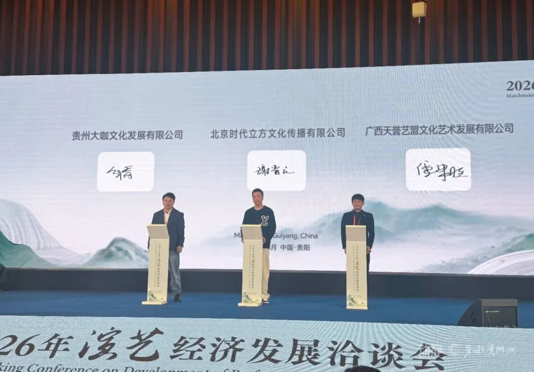 行业大咖齐聚,助力贵州打造全国重要演艺市场