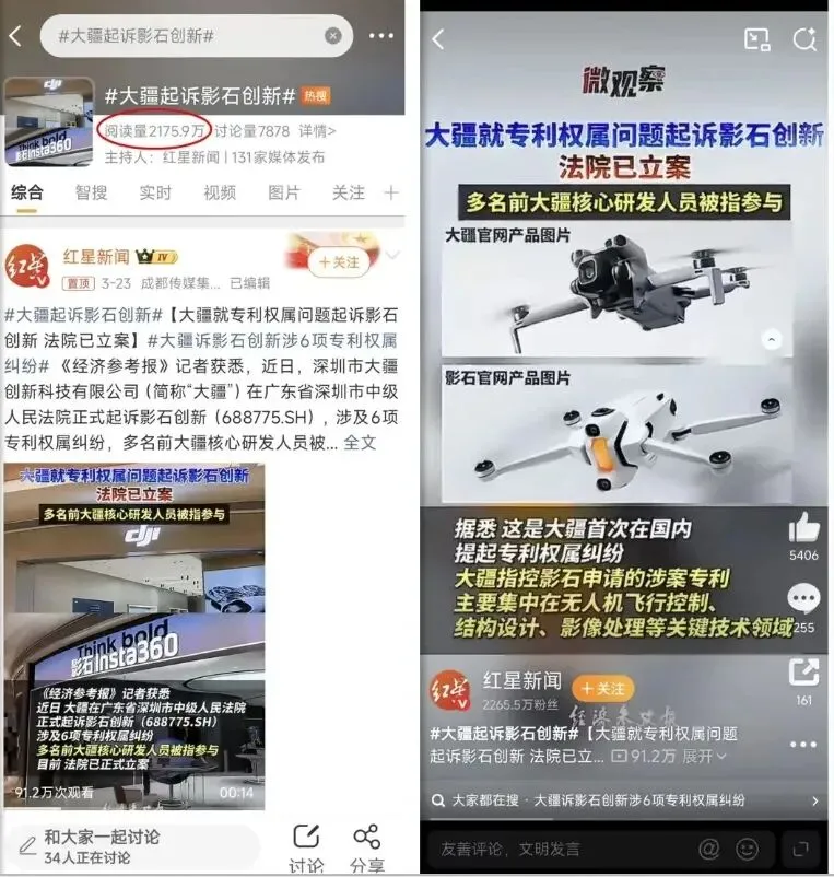 大疆诉影石:当“专利实锤”遇上“碰瓷式营销”