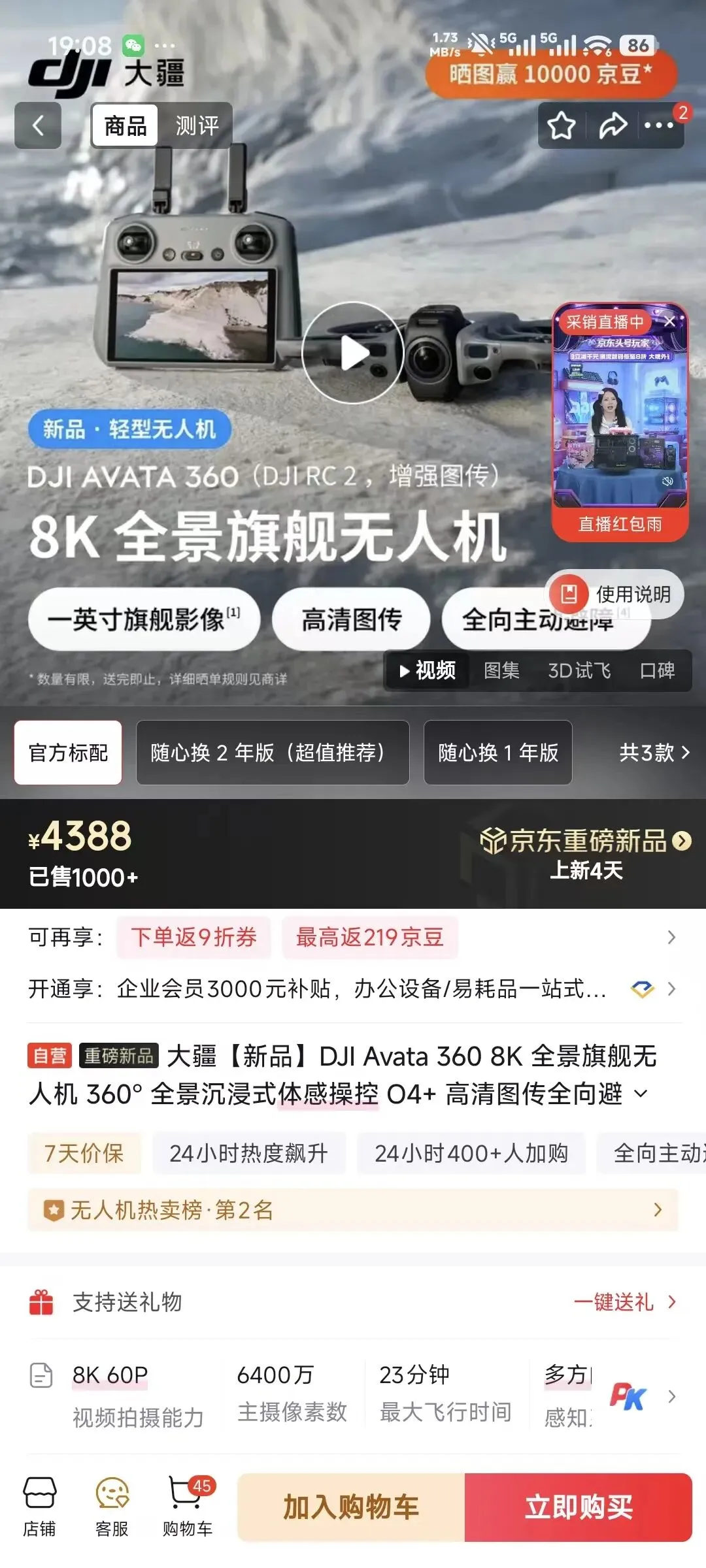 大疆诉影石:当“专利实锤”遇上“碰瓷式营销”