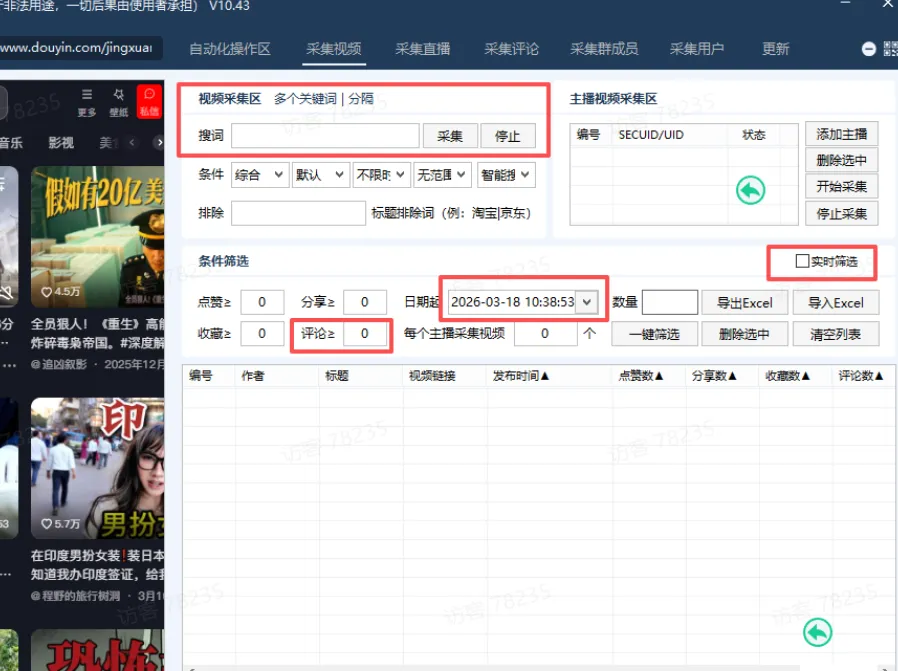 最近用新工具来获客效果不错
