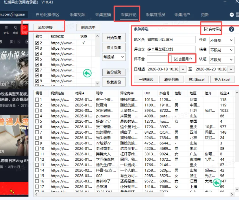 最近用新工具来获客效果不错
