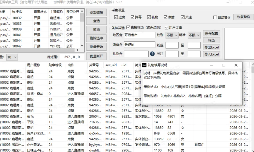 最近用新工具来获客效果不错