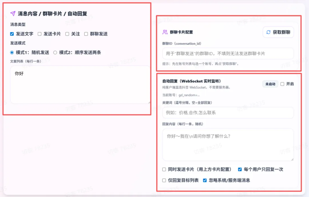 最近用新工具来获客效果不错