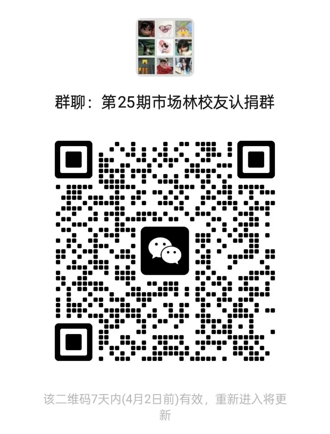 转 | 广东培正学院第二十五期市场林认捐倡议书