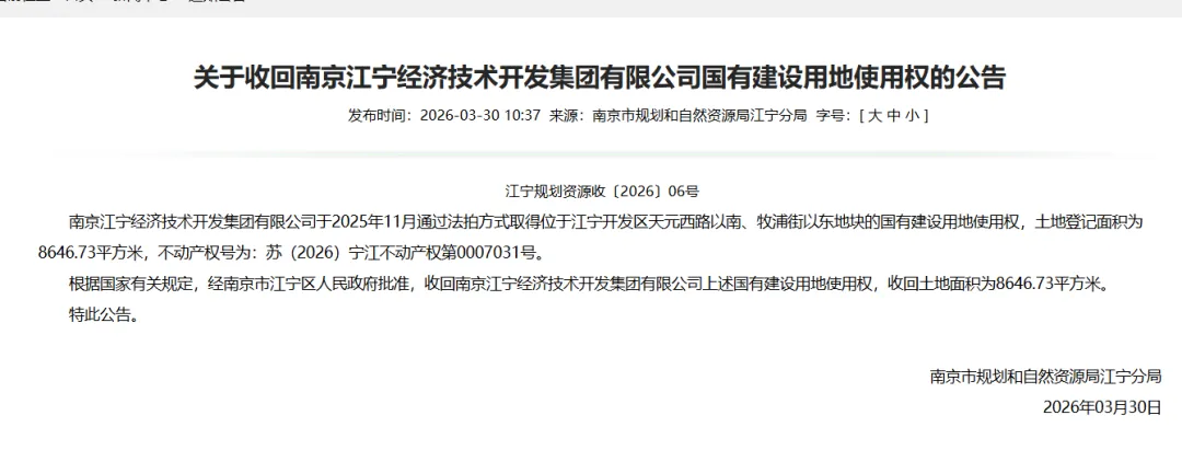 收回才1天即挂牌!南京土地市场,巨变来了!