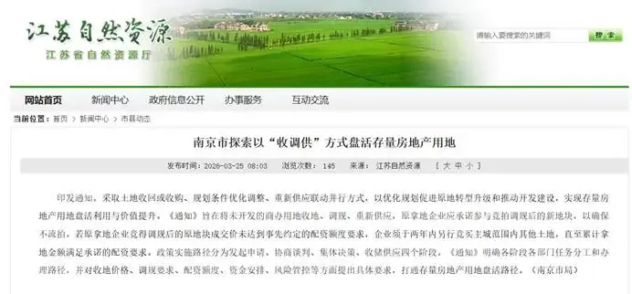 收回才1天即挂牌!南京土地市场,巨变来了!