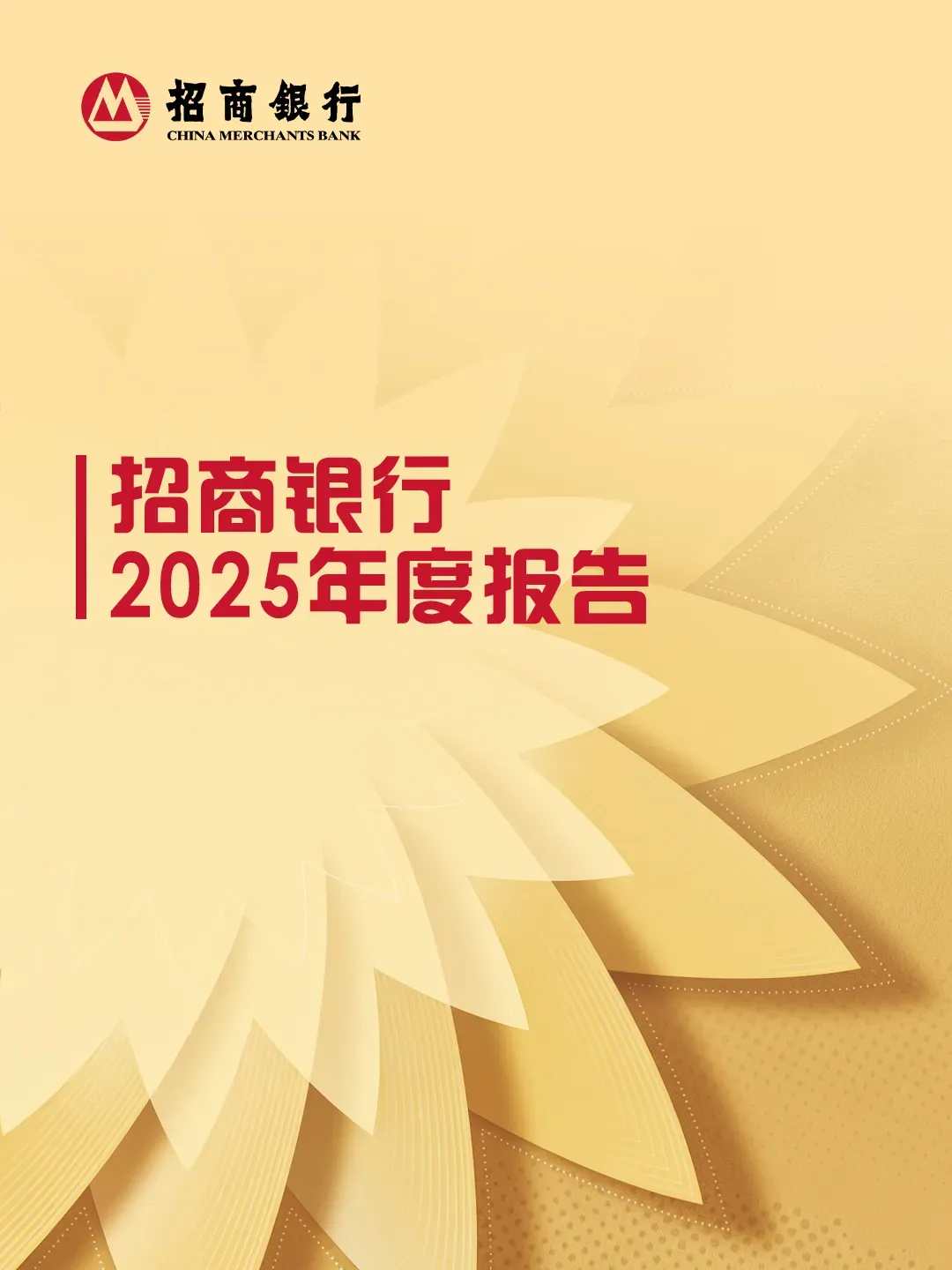 【资本市场】“员工很少准点下班”,招行董事长言论引发热议!国有六大行、“三桶油”年度成绩单出炉
