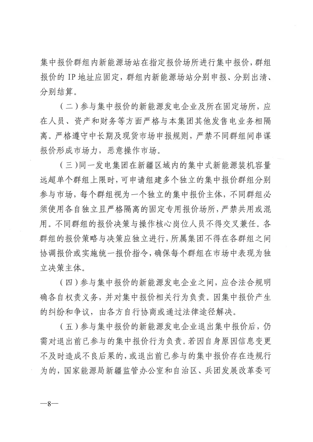 4月1日实施!新疆集中式新能源市场报价管理方案发布