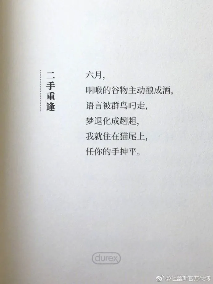 为什么品牌营销都开始写诗了?