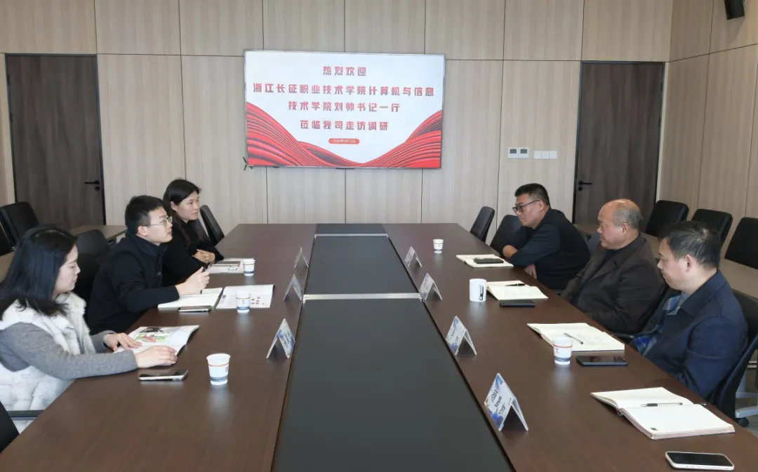 学院动态 | 计算机与信息技术学院赴几核(浙江)科技有限公司走访交流