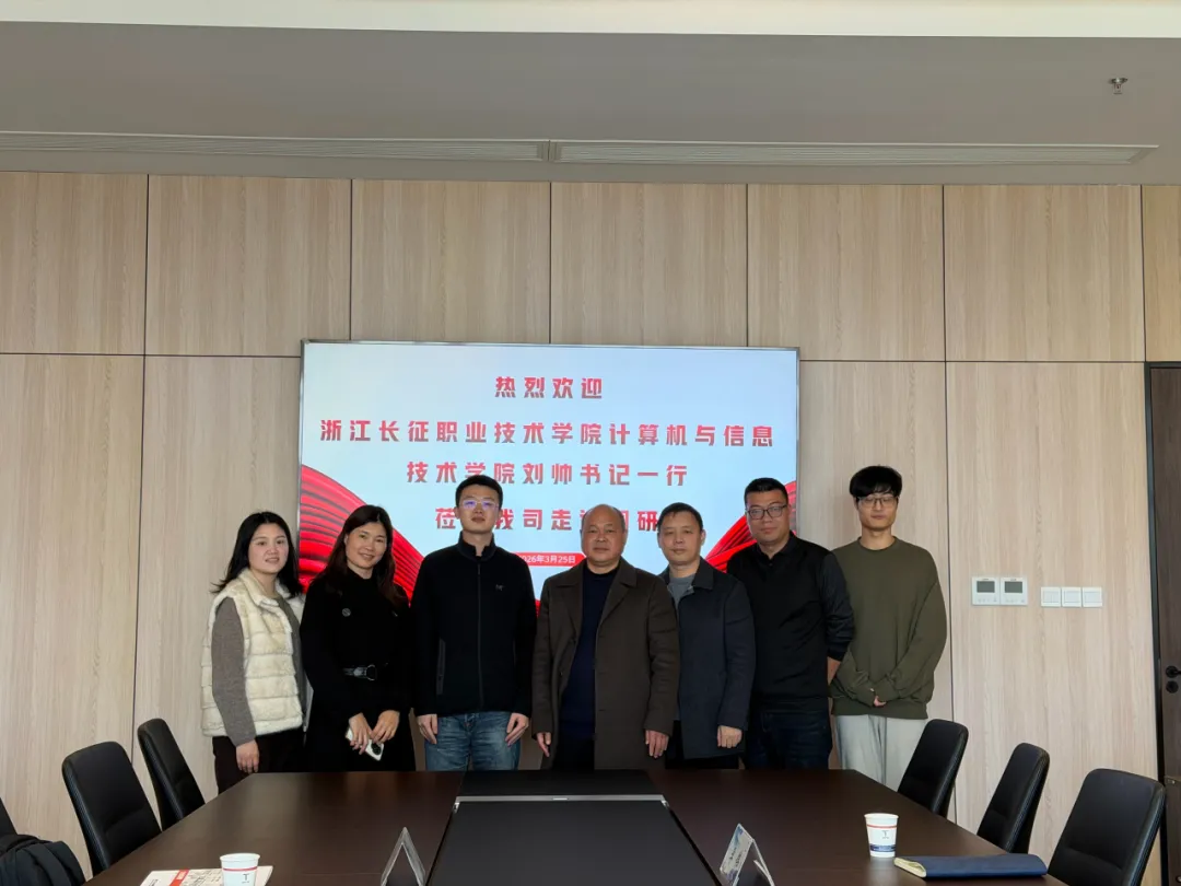 学院动态 | 计算机与信息技术学院赴几核(浙江)科技有限公司走访交流