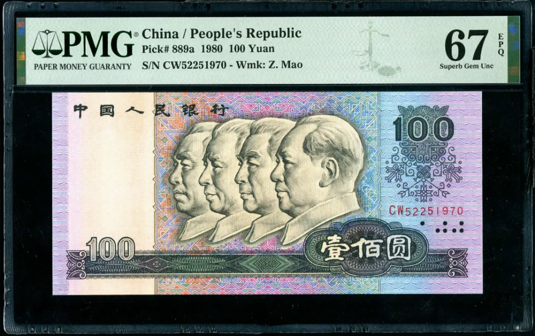 四版100元的“币王”,市场拍出价高达1500多元,存一点你就发了!