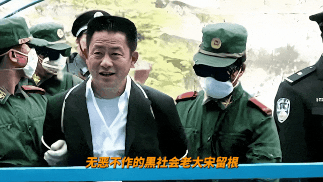 河南“黑帮教父”宋留根覆灭记:暴力垄断市场十余年,终被依法严惩