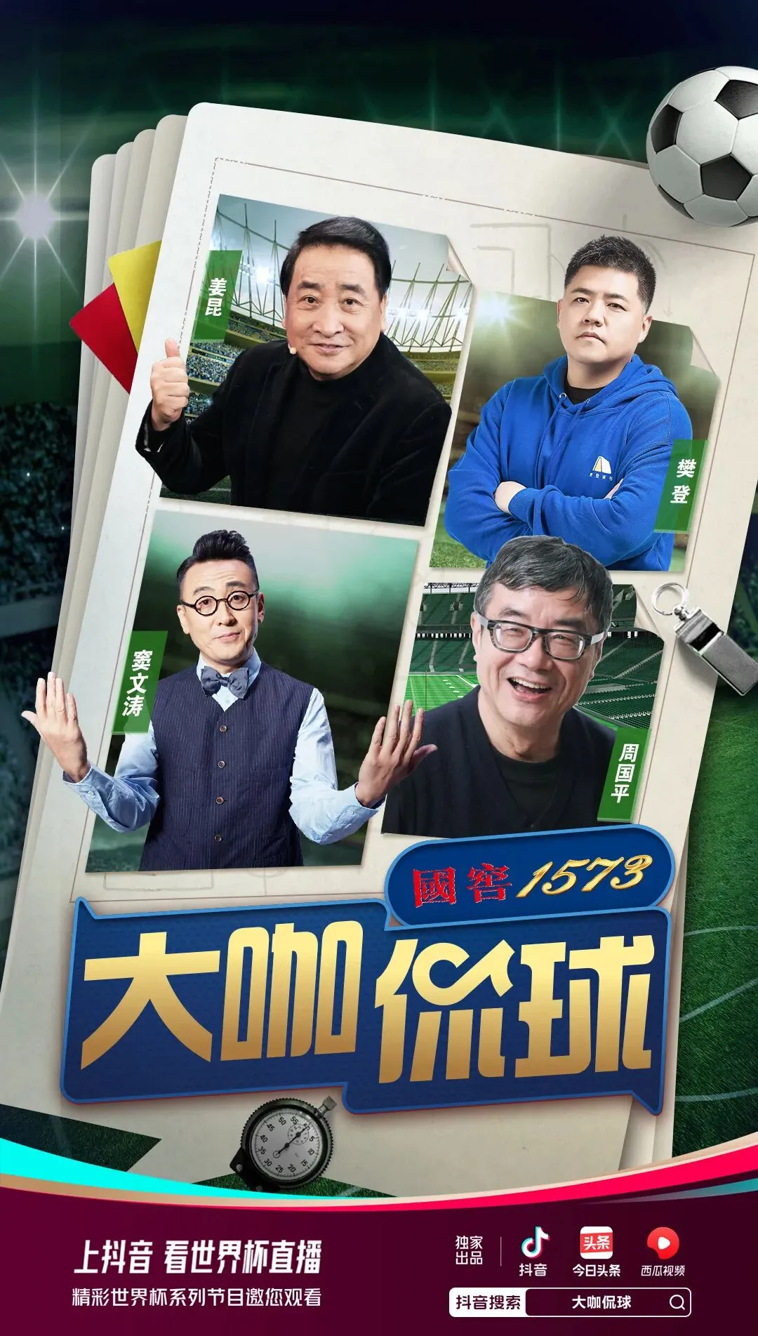 【年度营销案例②】国窖1573:体育营销的长期主义者