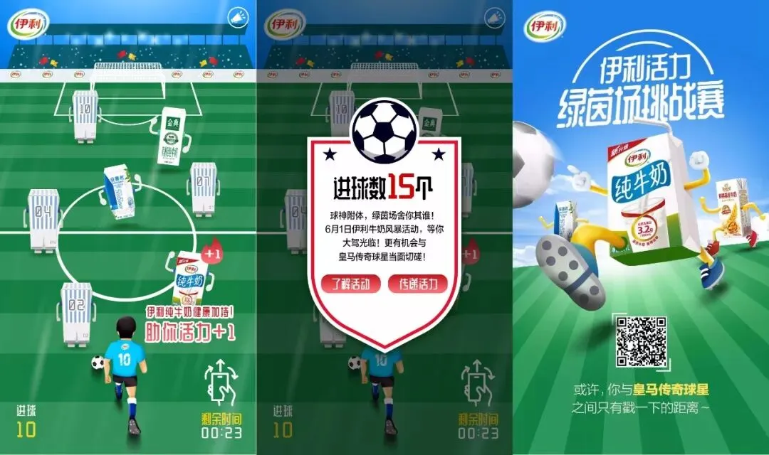 今夏足球营销谁会玩?伊利电商趁618先下一城