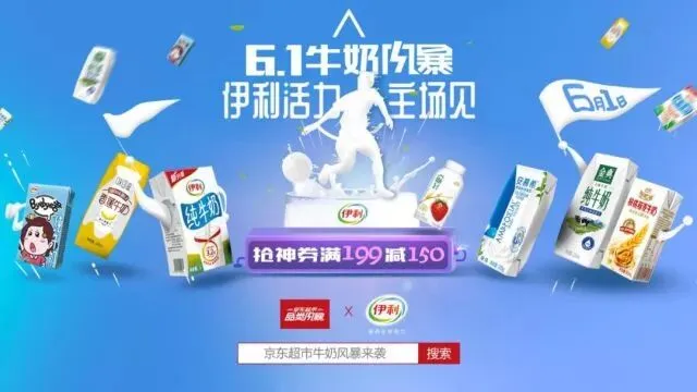 今夏足球营销谁会玩?伊利电商趁618先下一城