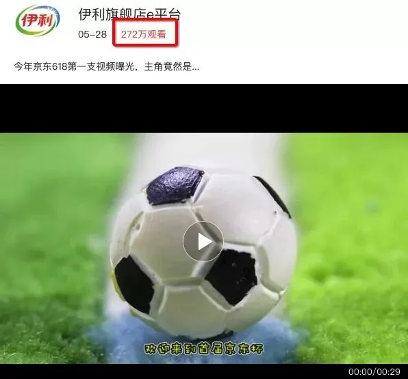 今夏足球营销谁会玩?伊利电商趁618先下一城