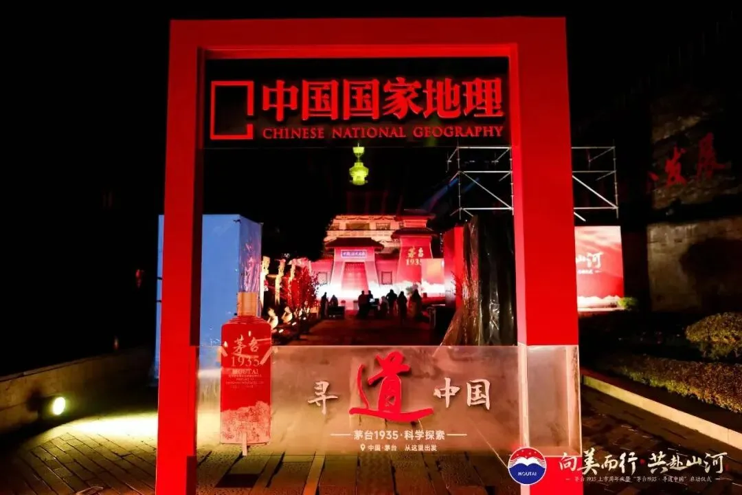 【年度营销案例④】茅台1935“喜相逢”之旅,开辟美学营销新路