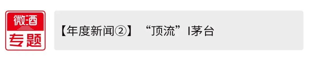 【年度营销案例④】茅台1935“喜相逢”之旅,开辟美学营销新路