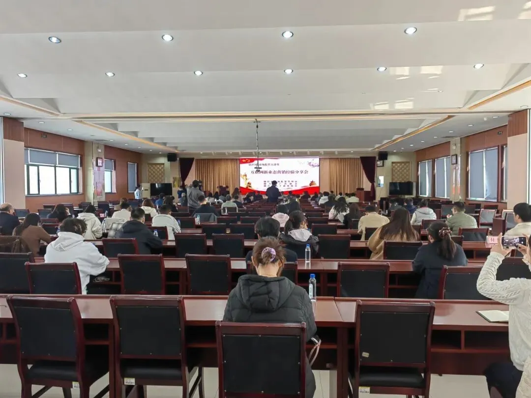 烟台市市场监管局举办互联网新业态营销培训会