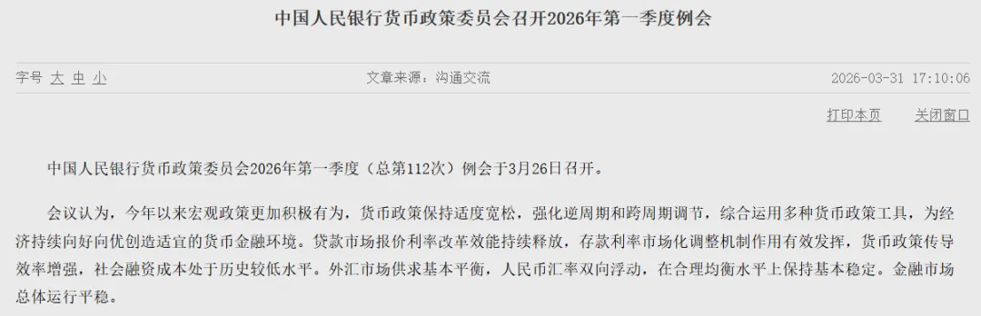维护金融市场稳定运行!央行召开重要会议