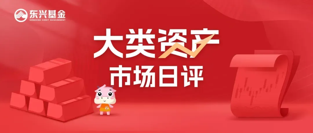 大类资产市场日评 | 风险偏好延续弱势,股市下跌,债券偏弱