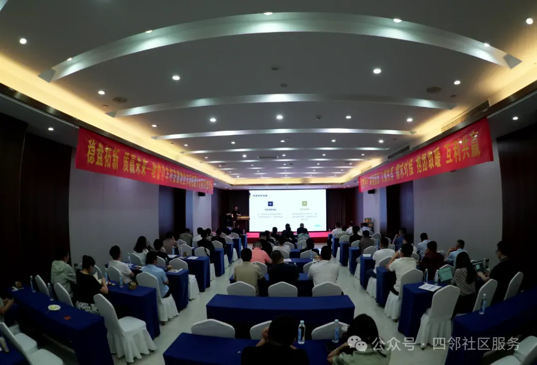 稳盘拓新 质赢未来—安徽物业市场拓展沙龙第四次联谊会在合肥成功举办