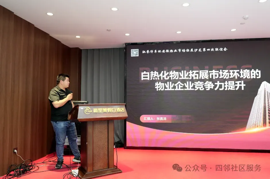 稳盘拓新 质赢未来—安徽物业市场拓展沙龙第四次联谊会在合肥成功举办