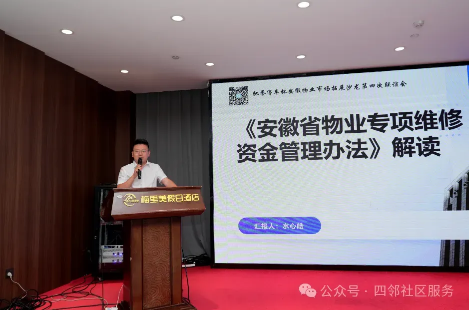 稳盘拓新 质赢未来—安徽物业市场拓展沙龙第四次联谊会在合肥成功举办