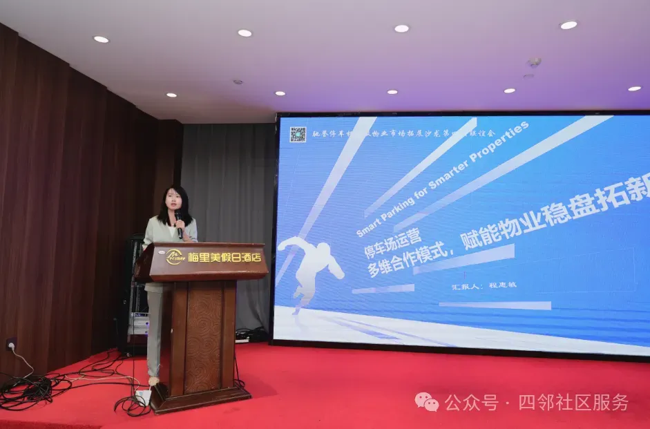 稳盘拓新 质赢未来—安徽物业市场拓展沙龙第四次联谊会在合肥成功举办