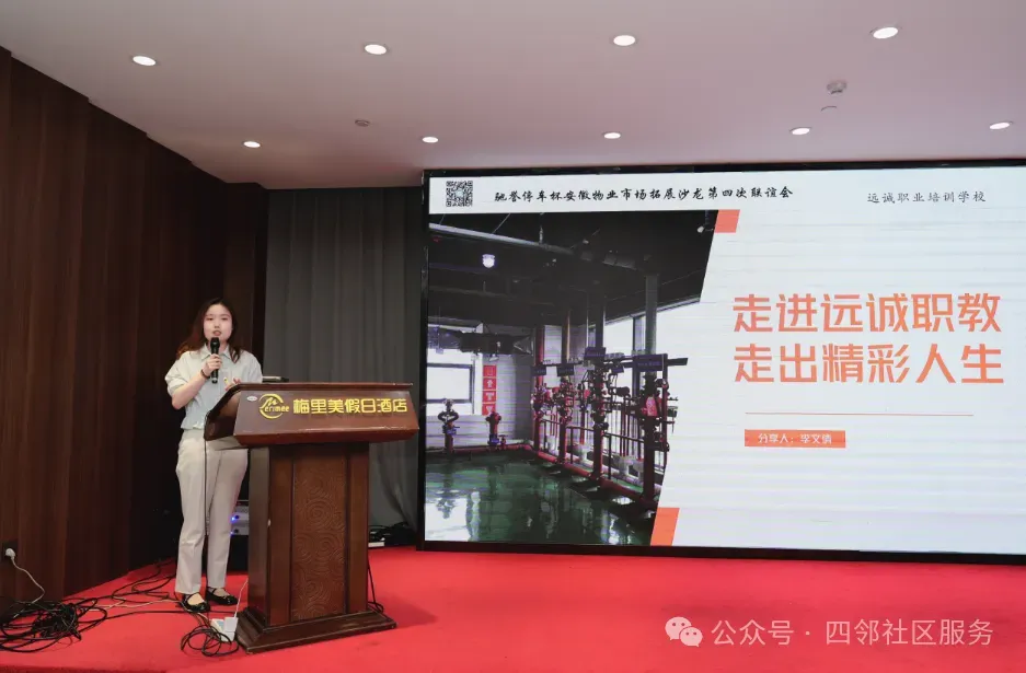 稳盘拓新 质赢未来—安徽物业市场拓展沙龙第四次联谊会在合肥成功举办