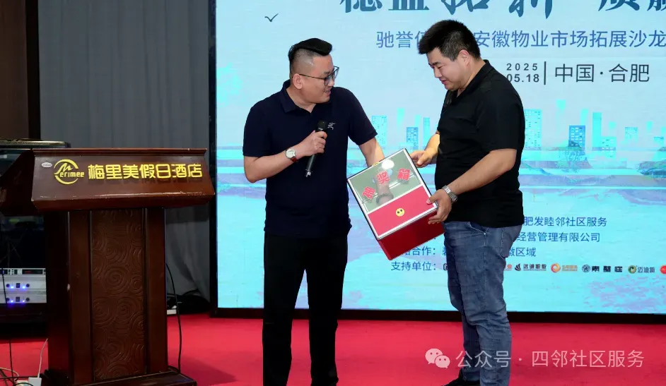 稳盘拓新 质赢未来—安徽物业市场拓展沙龙第四次联谊会在合肥成功举办