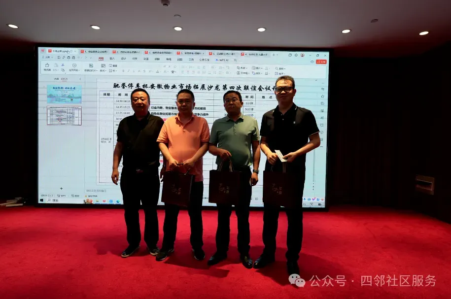稳盘拓新 质赢未来—安徽物业市场拓展沙龙第四次联谊会在合肥成功举办