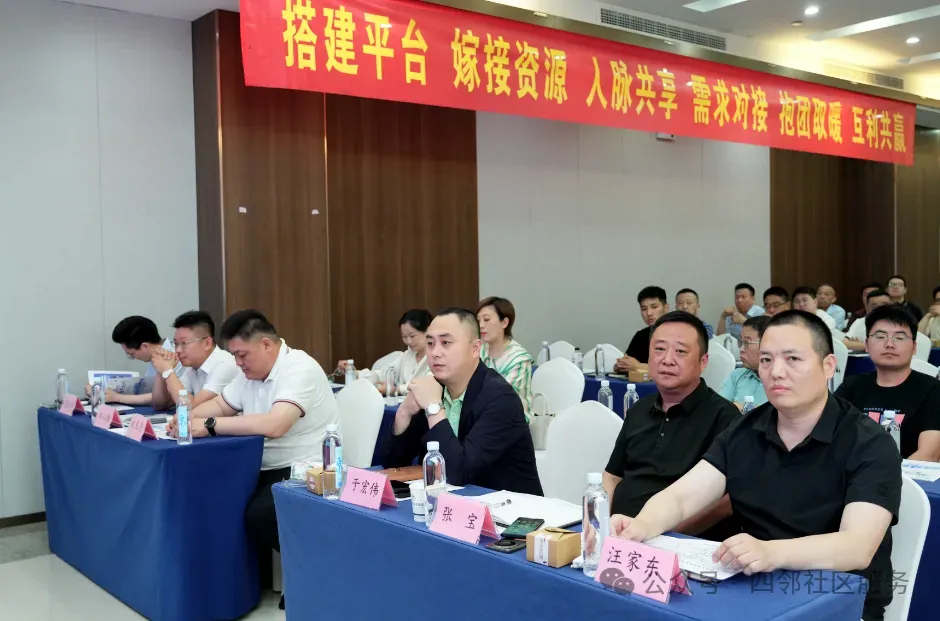 稳盘拓新 质赢未来—安徽物业市场拓展沙龙第四次联谊会在合肥成功举办