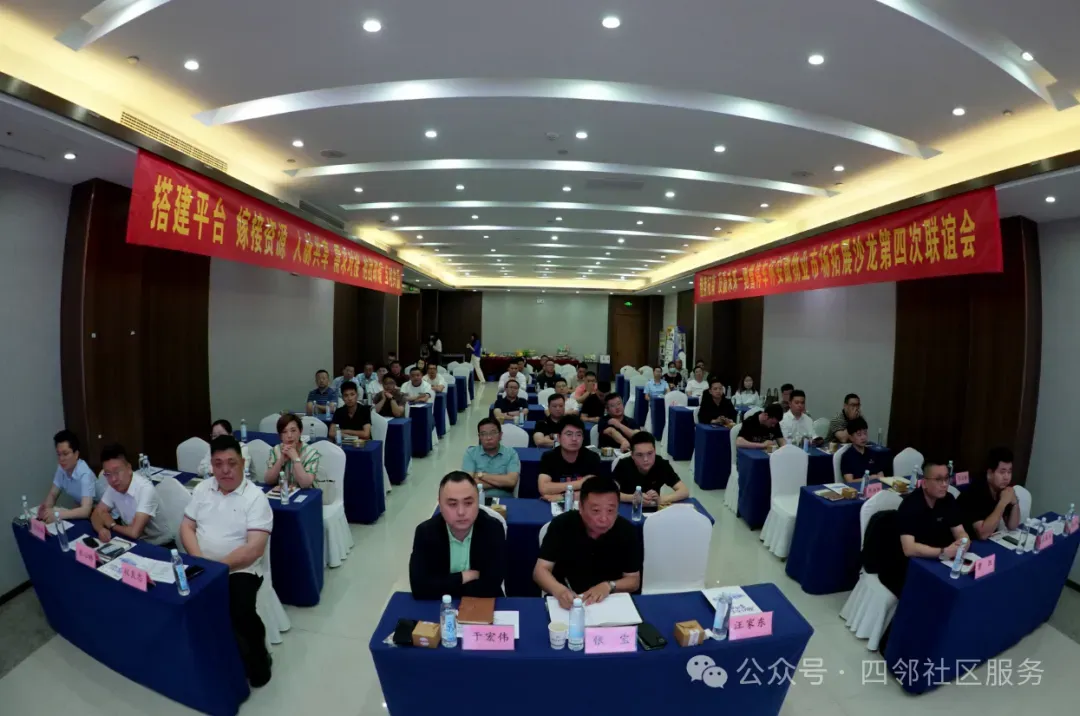 稳盘拓新 质赢未来—安徽物业市场拓展沙龙第四次联谊会在合肥成功举办