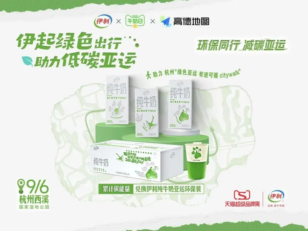 破局体育营销,伊利携食品行业首个超级品牌周“伊”起入亚