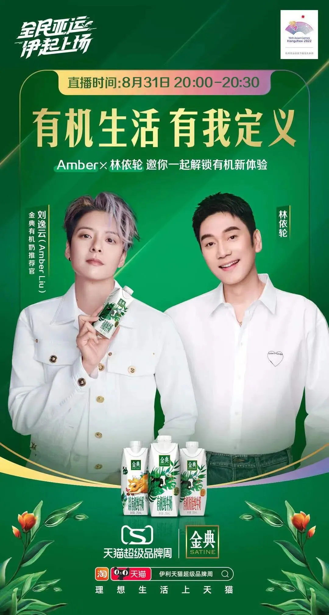 破局体育营销,伊利携食品行业首个超级品牌周“伊”起入亚