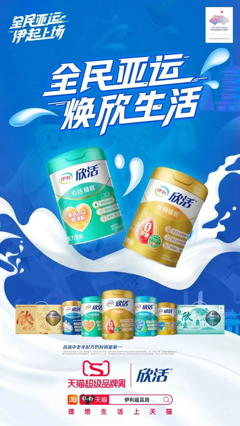 破局体育营销,伊利携食品行业首个超级品牌周“伊”起入亚