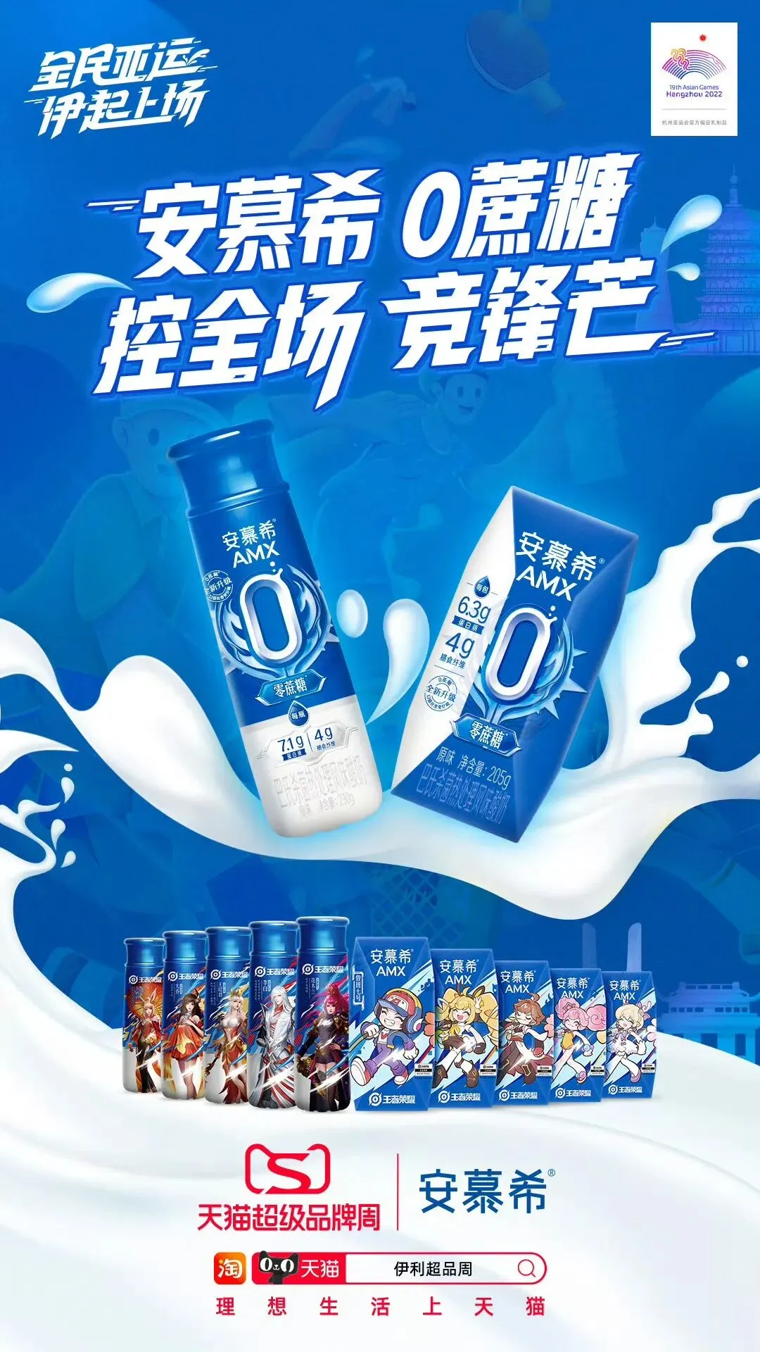 破局体育营销,伊利携食品行业首个超级品牌周“伊”起入亚