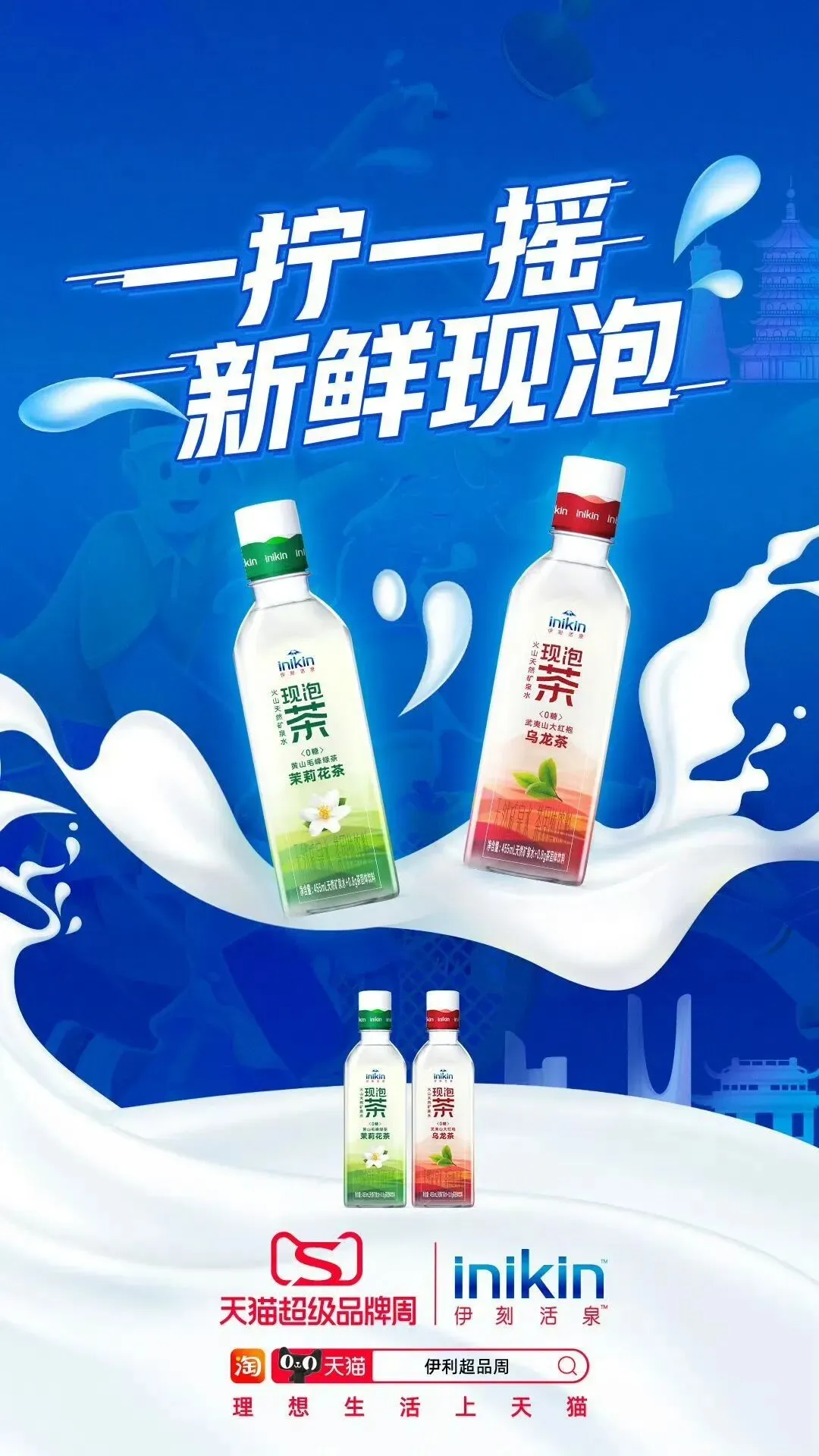 破局体育营销,伊利携食品行业首个超级品牌周“伊”起入亚