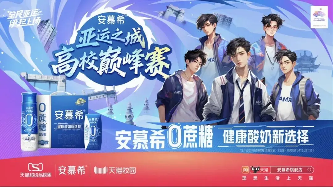 破局体育营销,伊利携食品行业首个超级品牌周“伊”起入亚