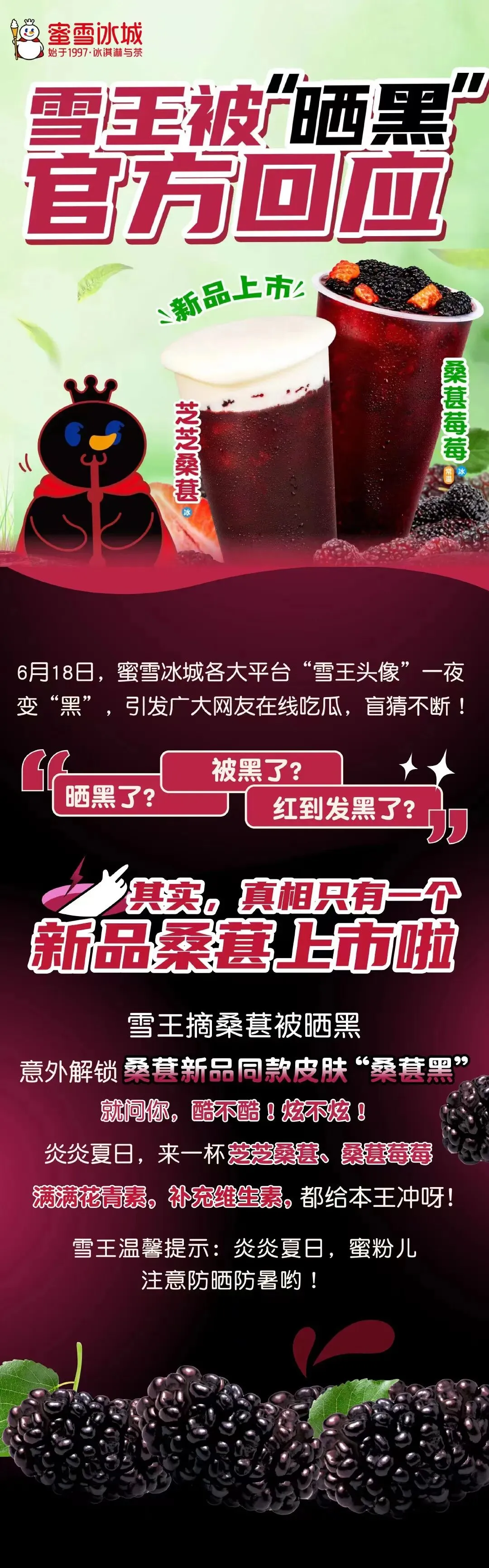 音乐营销,真的被蜜雪冰城玩明白了