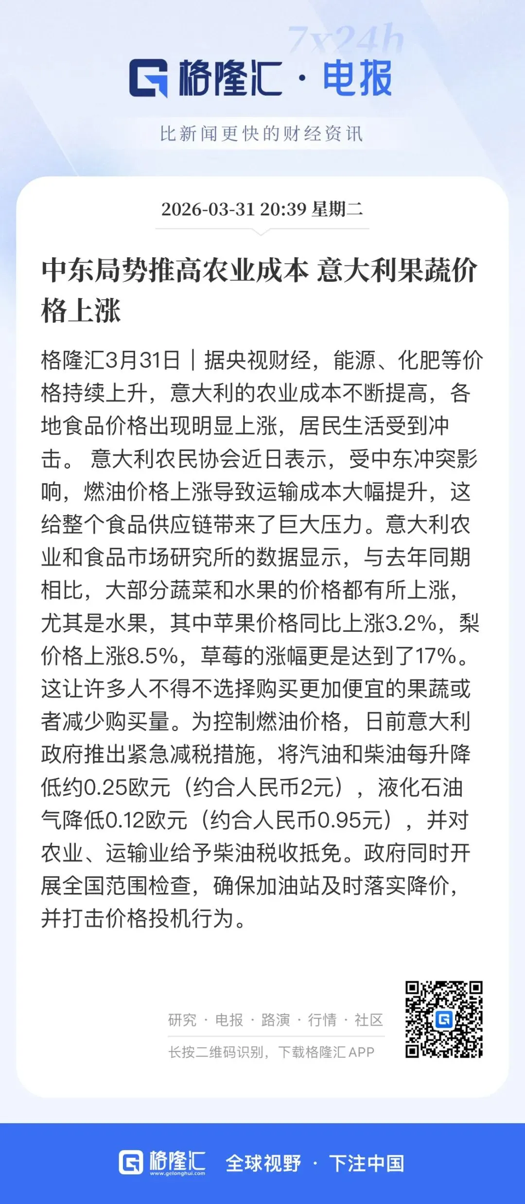整个3月金融市场深受美伊冲突带来的负面影响