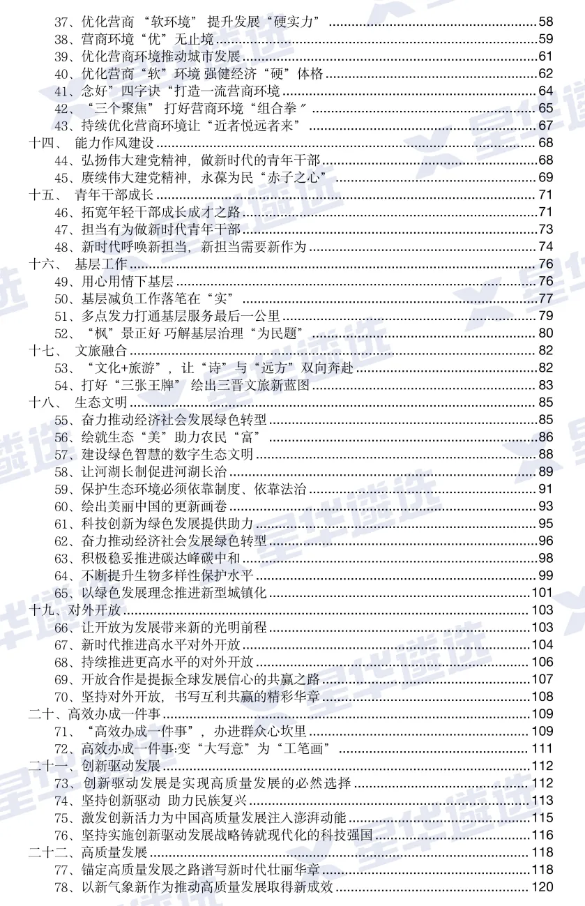 遴选大作文参考:多措并举激活消费市场潜力(范文)