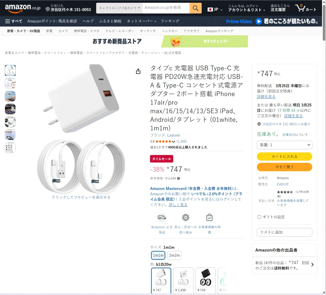 聚焦日本亚马逊充电器市场,10款爆款规律全总结