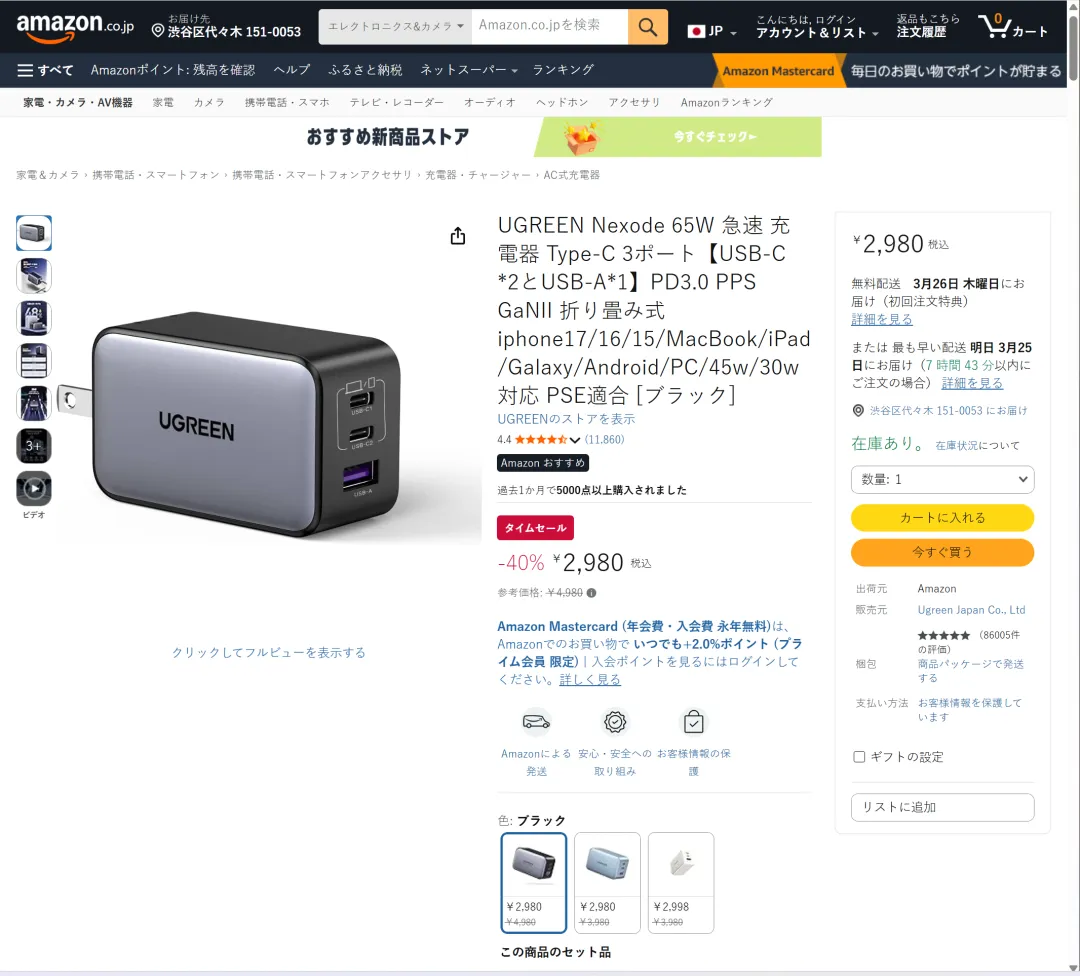 聚焦日本亚马逊充电器市场,10款爆款规律全总结