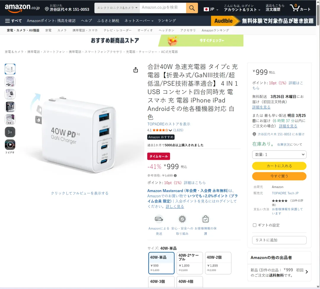 聚焦日本亚马逊充电器市场,10款爆款规律全总结