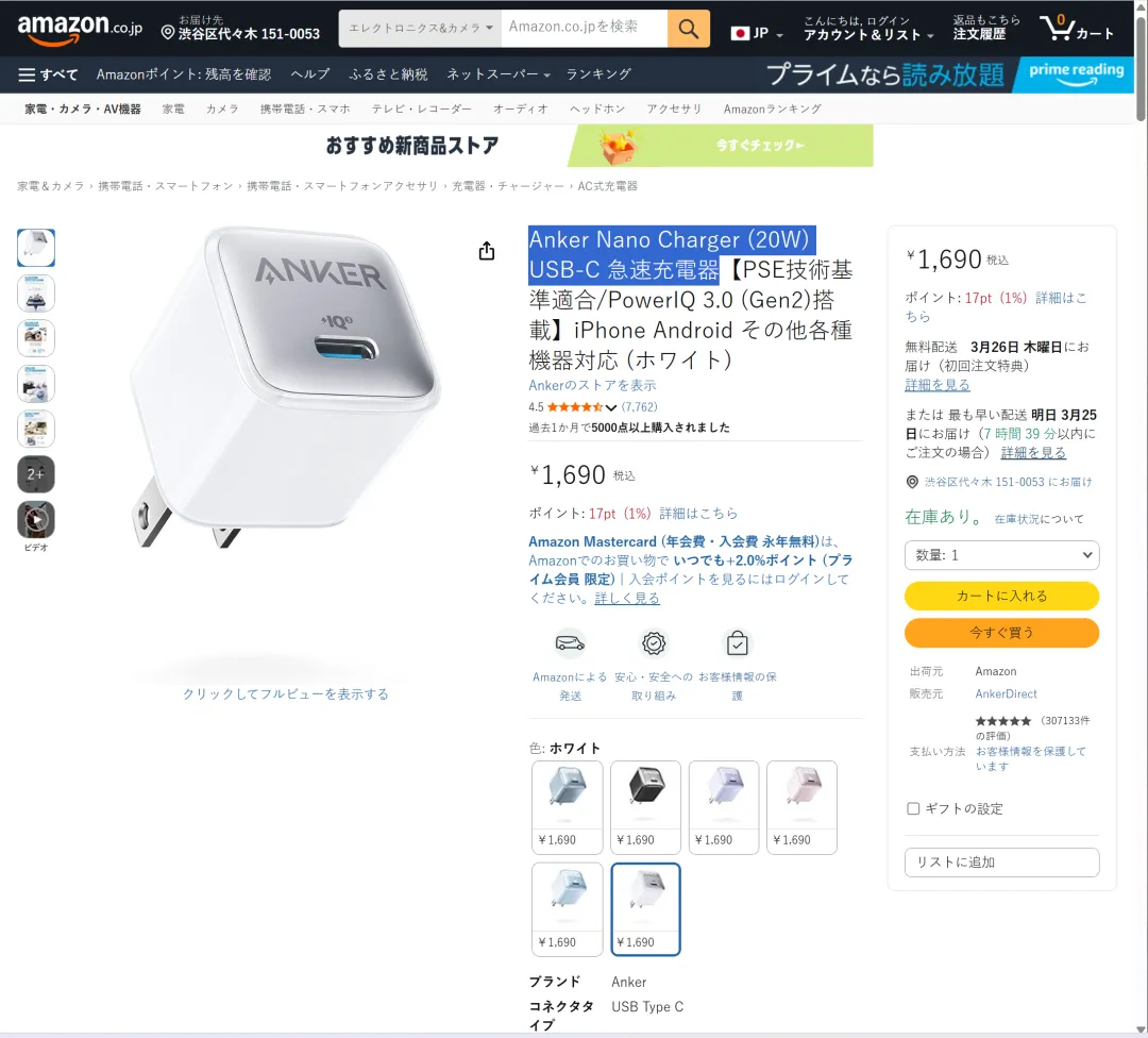 聚焦日本亚马逊充电器市场,10款爆款规律全总结