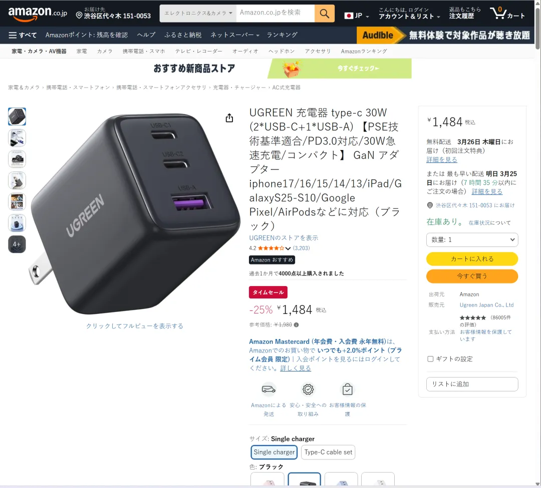 聚焦日本亚马逊充电器市场,10款爆款规律全总结