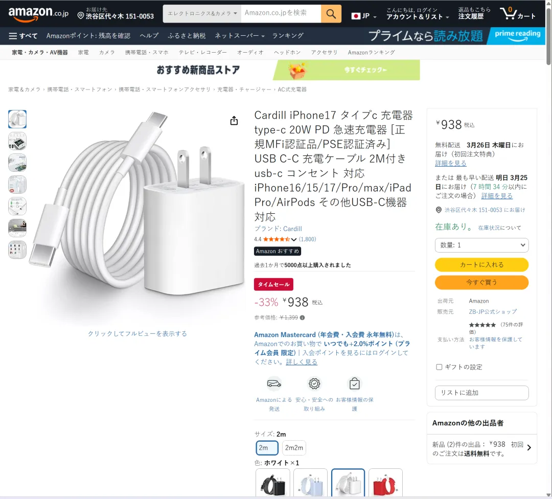 聚焦日本亚马逊充电器市场,10款爆款规律全总结